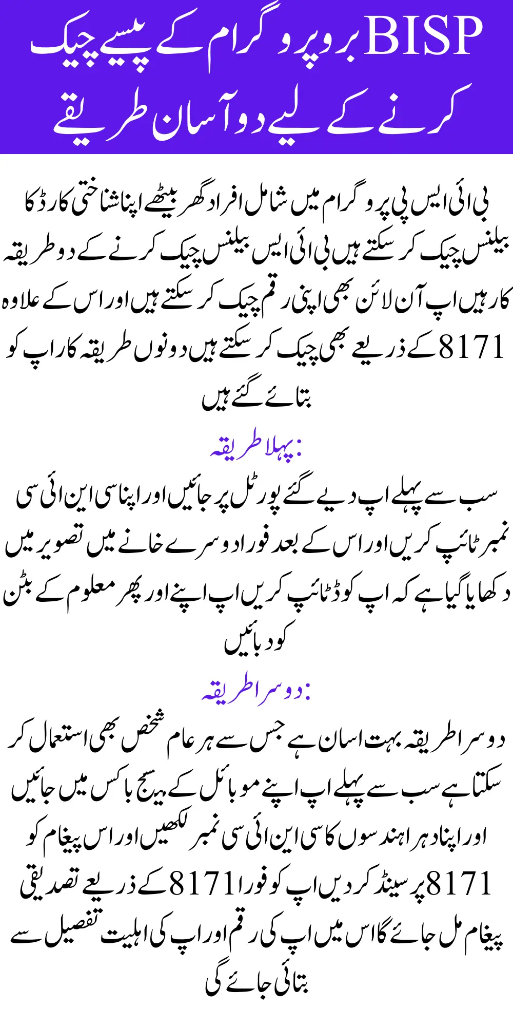 BISP Check Balance Online By CNIC 9000 To 25000 and Get Immediately