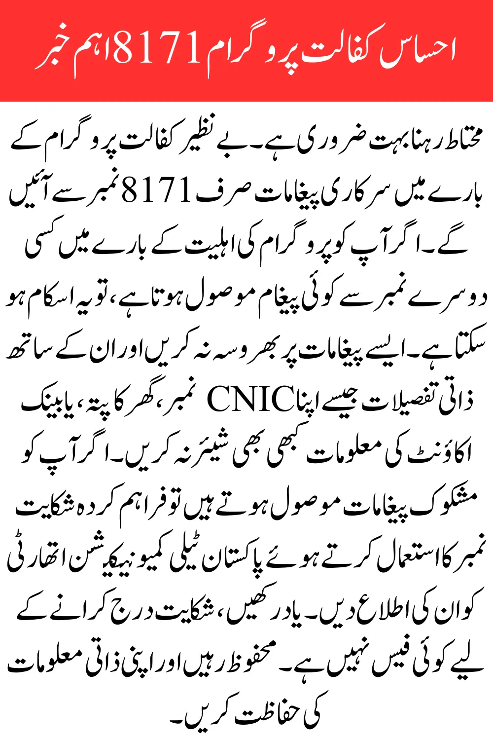 New Ehsaas Kafalat Registration 2025 How to Verify CNIC Online