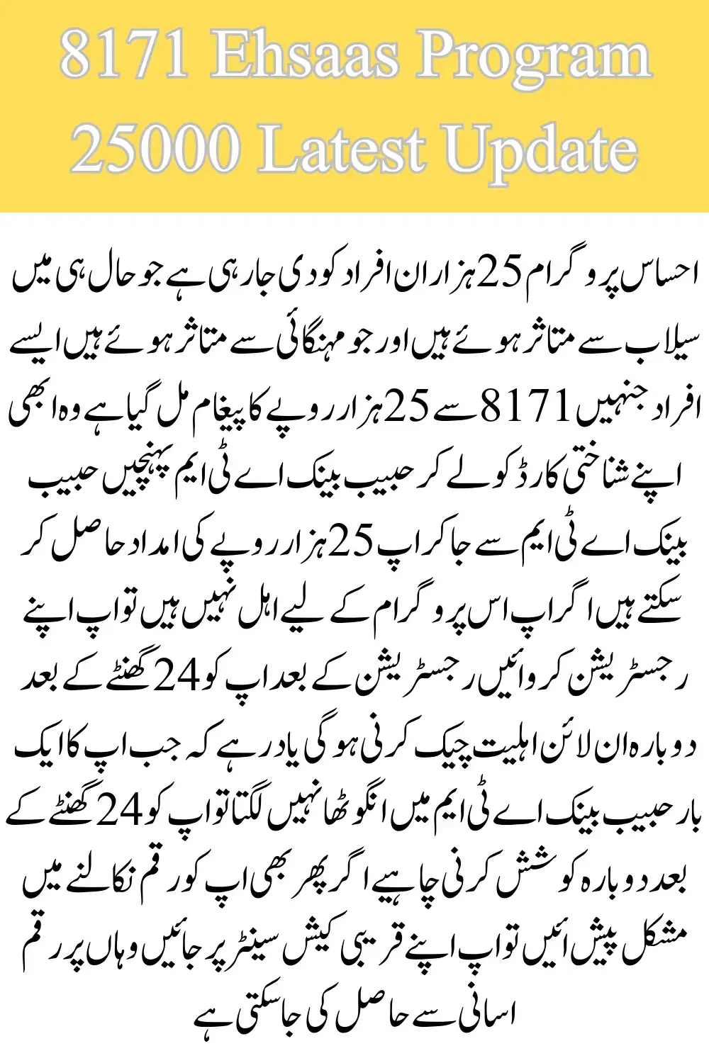 Breaking News: Ehsaas Program Offers 25,000 for Every CNIC – Check Online Now