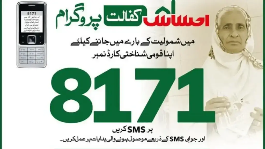 احساس پروگرام 8171 آن لائن رجسٹریشن نئی اپ ڈیٹ 2024: مکمل تفصیلات جانیں