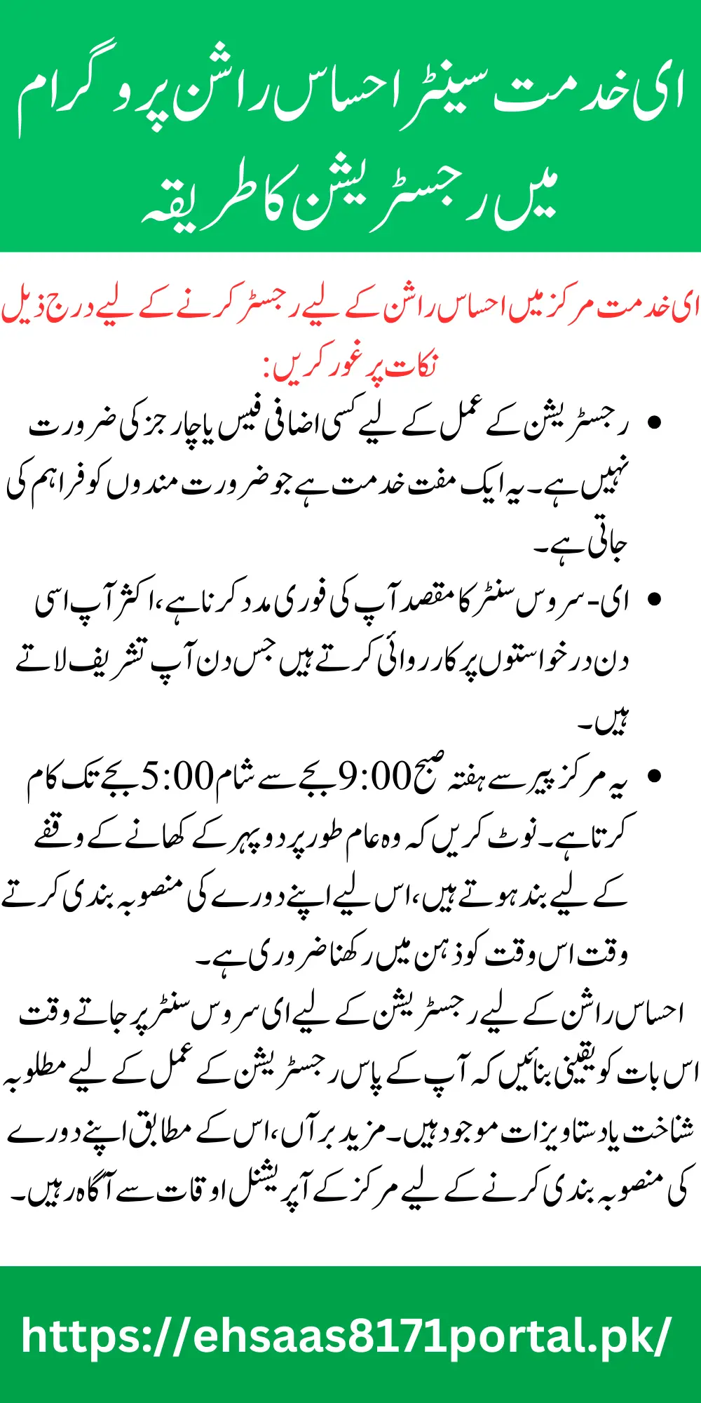 Now Open! Ehsaas Rashan Registration Through E Khidmat Markaz