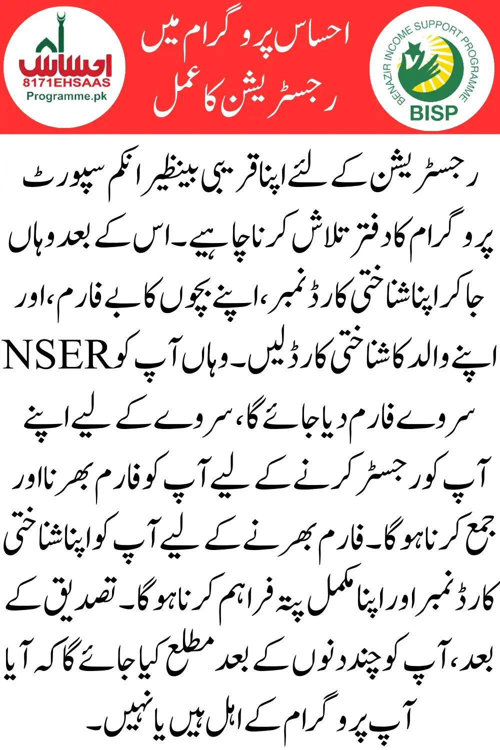 Ehsaas 8171 Web Portal Opens for Online Registration and Eligibility Verification