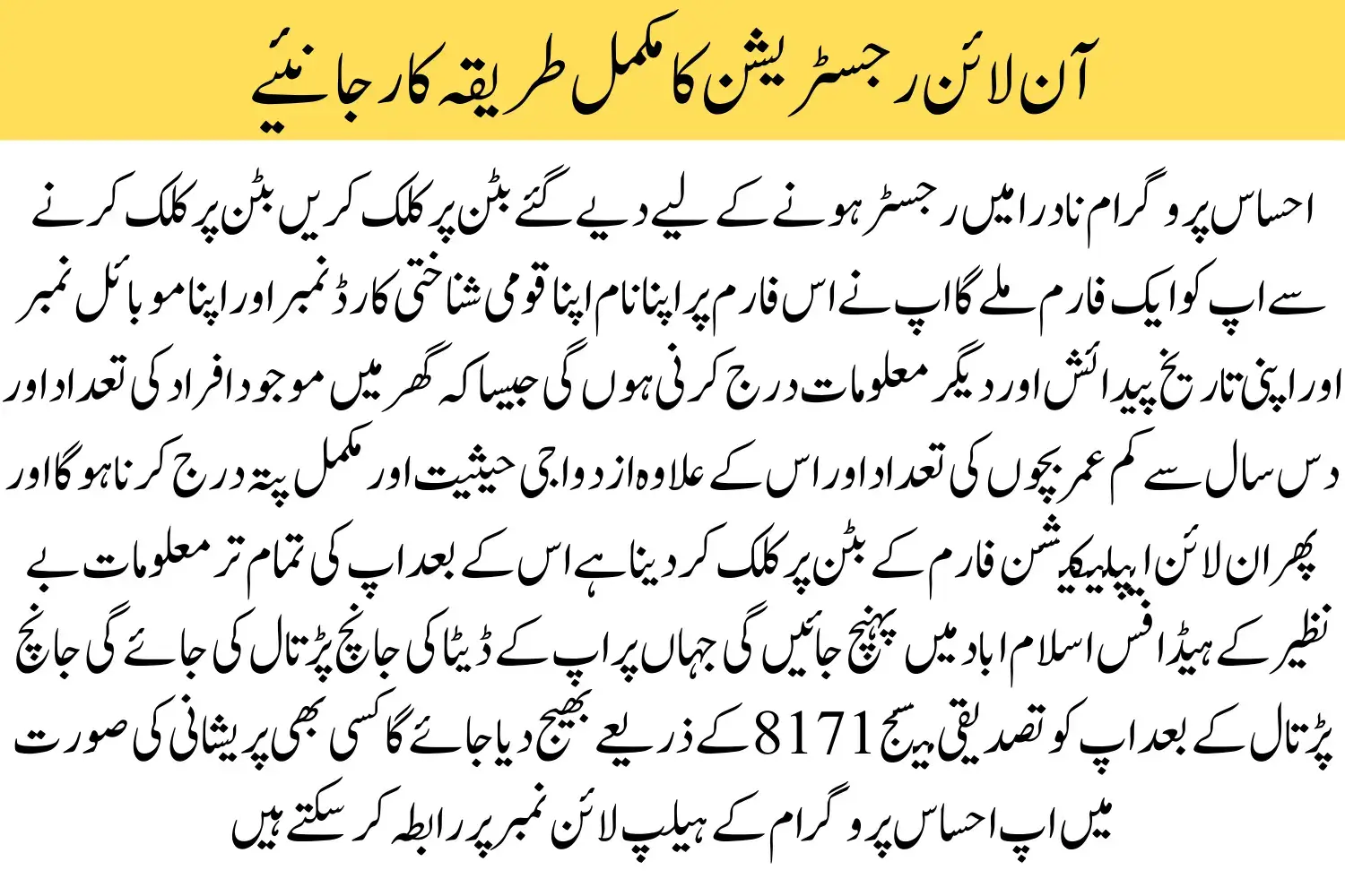 New 2024 Update for Ehsaas Program NADRA Online Registration Form