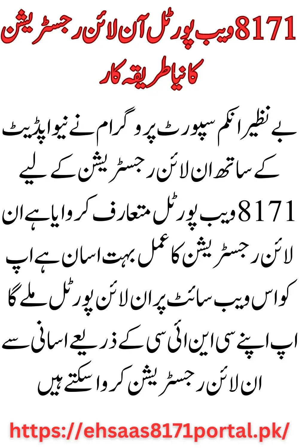8171 Check Online 2024 Registration Date - Eligibility, Payment Date, PSER Portal