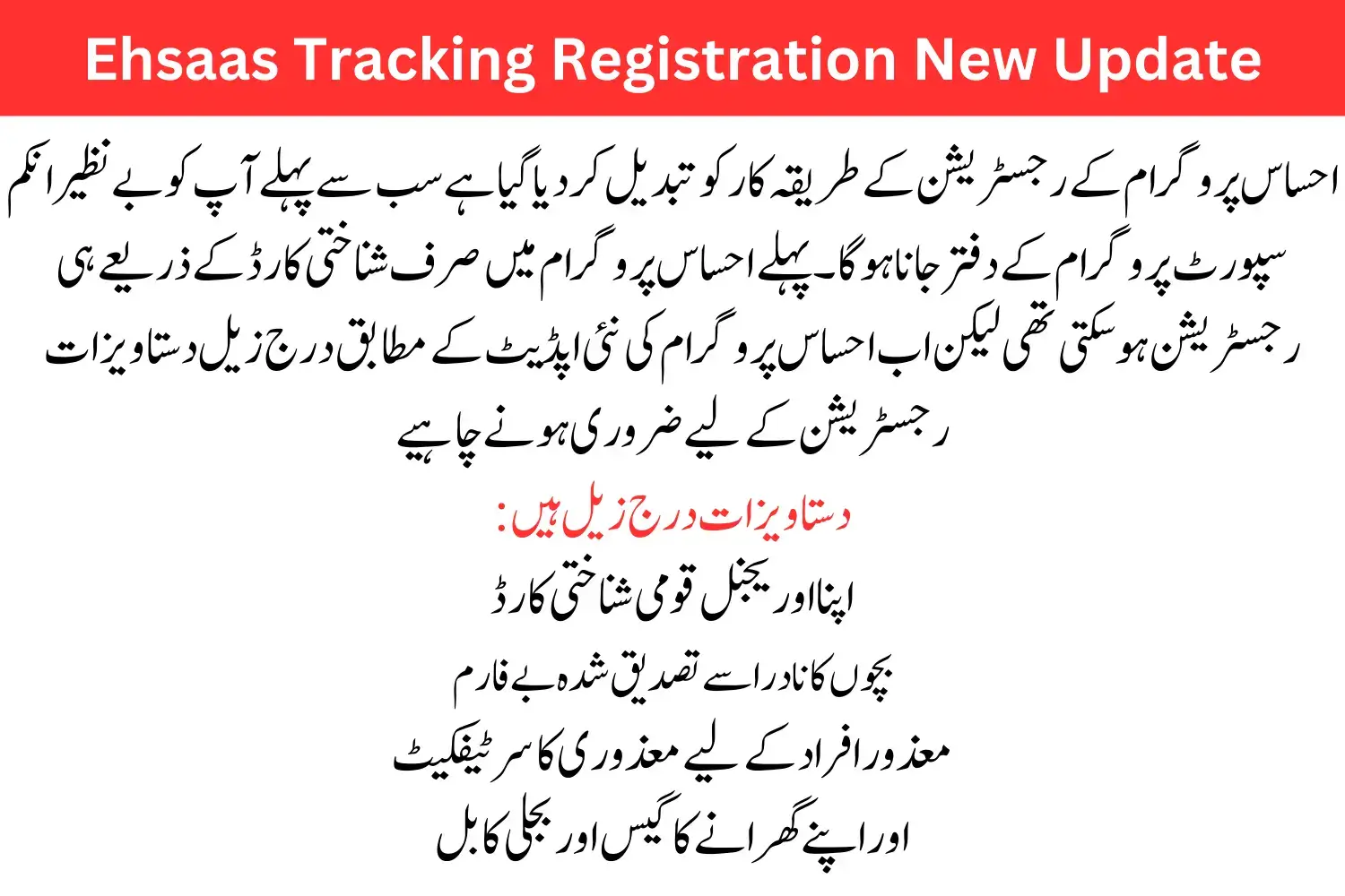 Ehsaas Tracking 8171 Pass Gov PK Online Registration (Today Update)