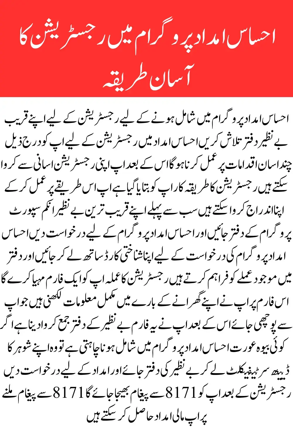 Ehsaas Imdad Program Online Registration check By CNIC Via 8171 Web Portal