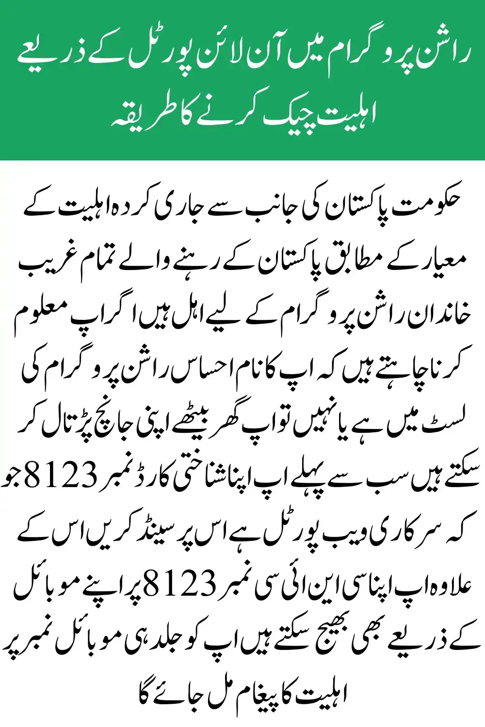 Today Update: Register for Ehsaas Rashan Program via 8123 Web Portal