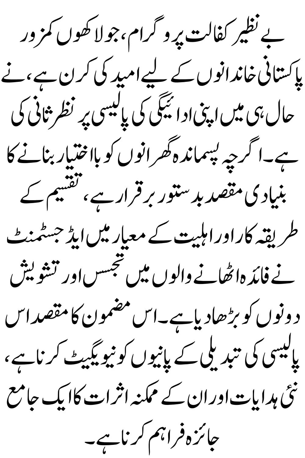 New 2024 Payment Policy Unveiled for Benazir Kafalat Program – Important Changes Announced!