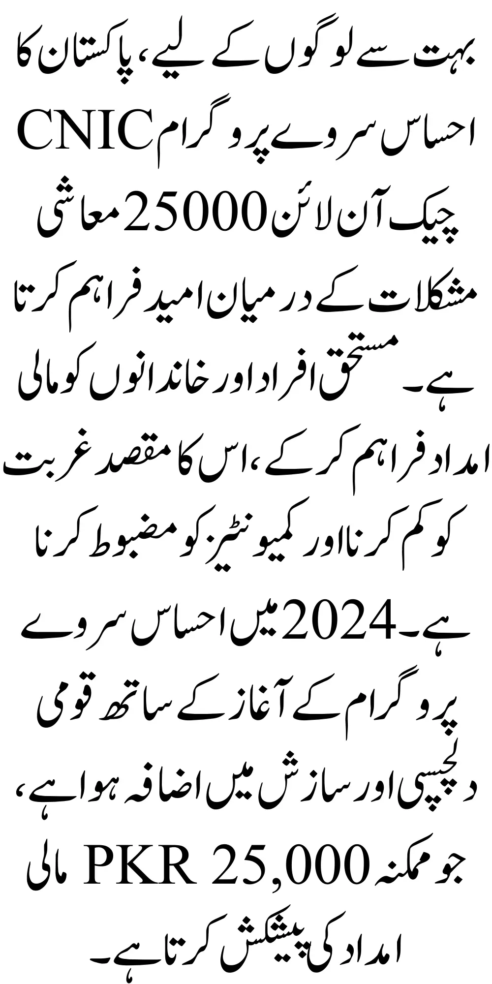Check Your Ehsaas Survey Status for Rs 25,000: CNIC Online 2025 Update
