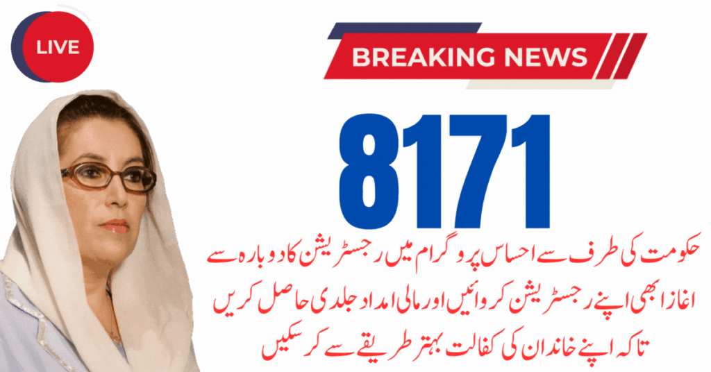 Ehsaas Program Announces New Registration Phase for 2024-25 Across Pakistan





