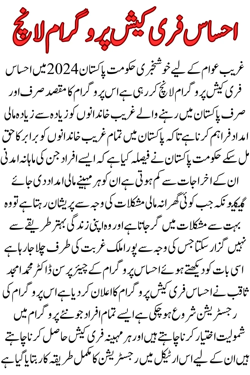 Good News Ehsaas Free Cash Program 2024 Registration Start