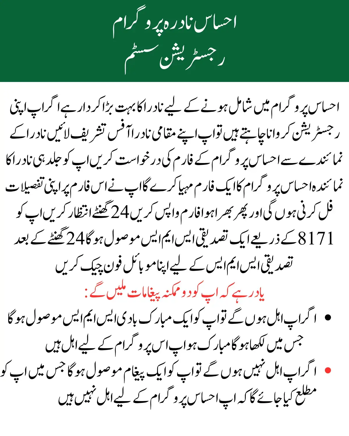 Pakistani Government Announced Ehsaas Program 12000 for Deserving Families