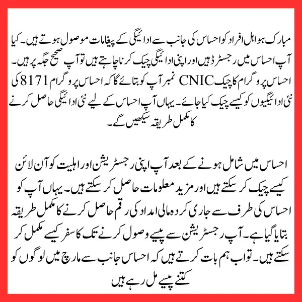 Ehsaas Program Check CNIC Number For October Payment 2024 (Latest Update)