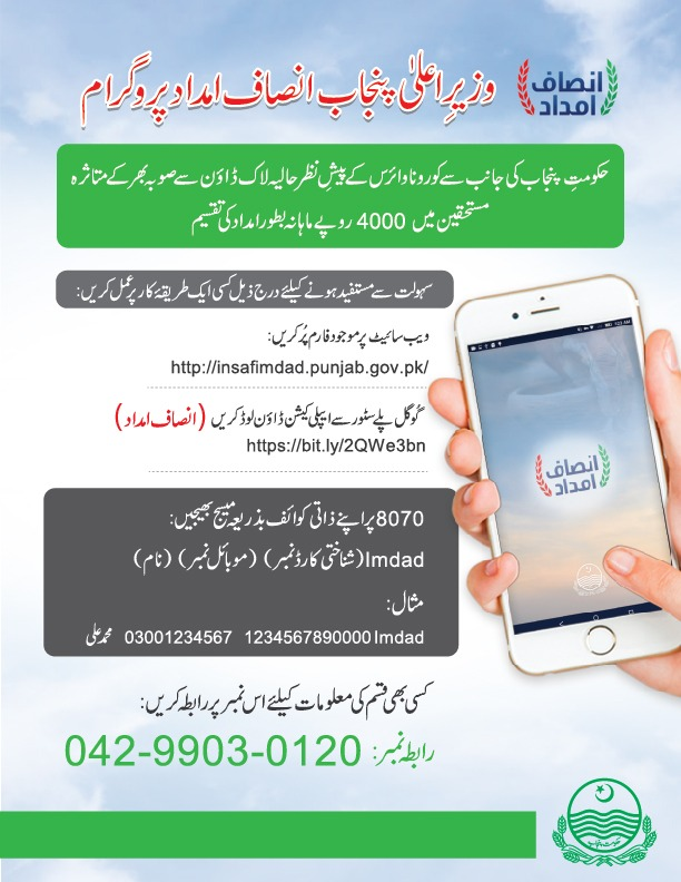 Ehsaas Imdad Program Online Registration check By CNIC Via 8171 Web Portal