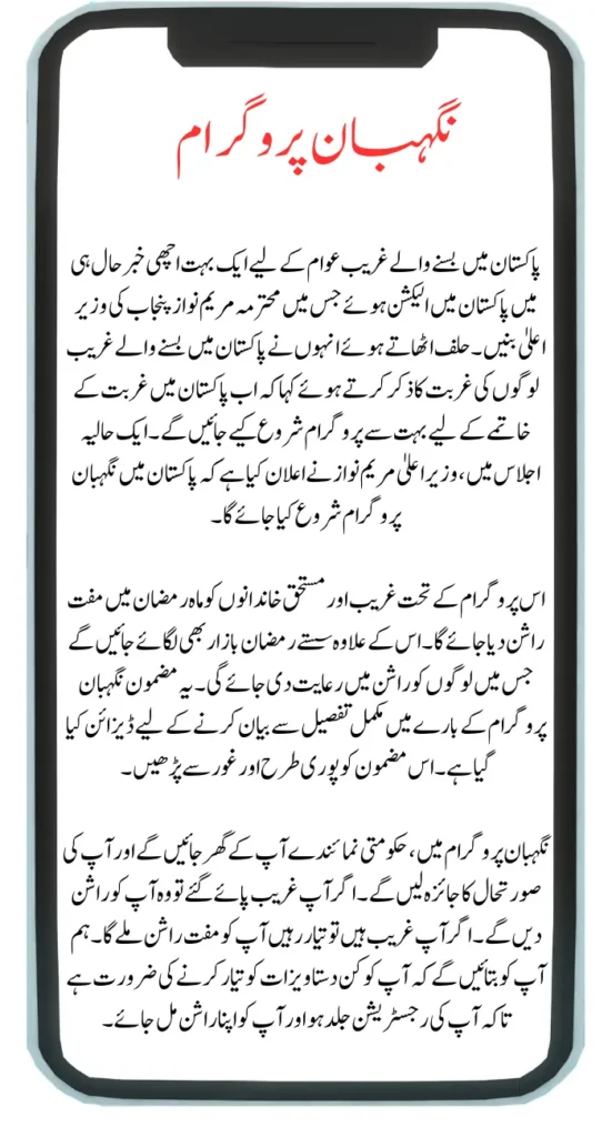 Now Open! Ehsaas Rashan Registration Through E Khidmat Markaz