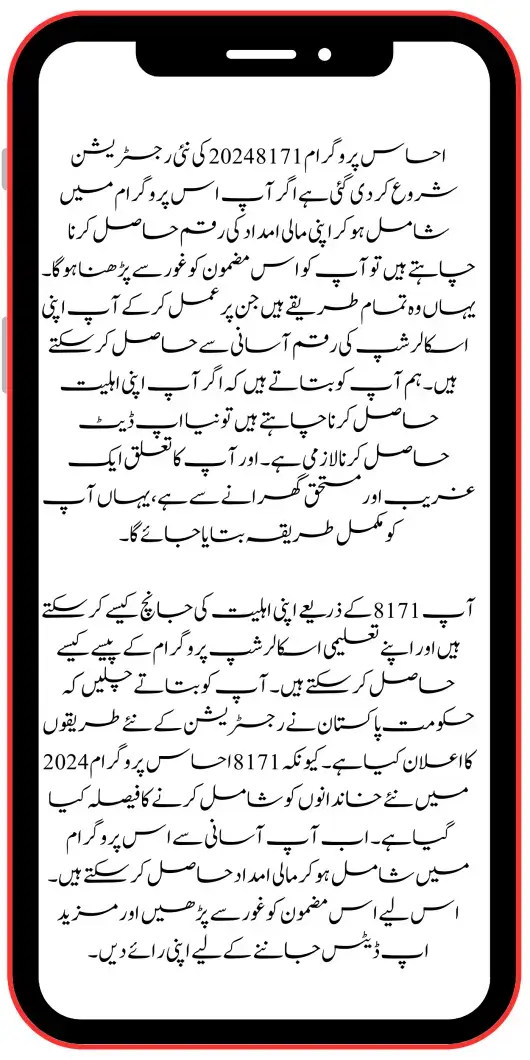 (Latest Update) 8171 Ehsaas Program 2024 New Registration Is Going Across Country