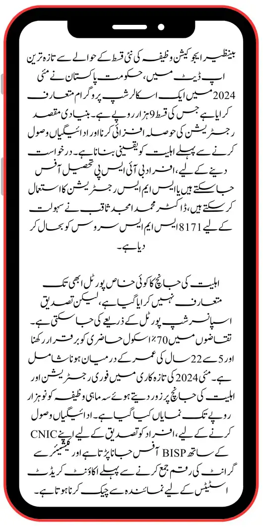 Benazir Taleemi Wazifa 9000 Installment Start On 15 October 2024