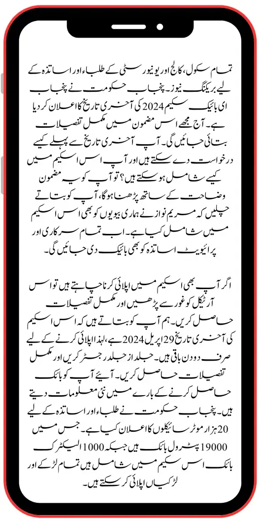 Punjab e-Bike Scheme 2025 Application Process and Latest Updates