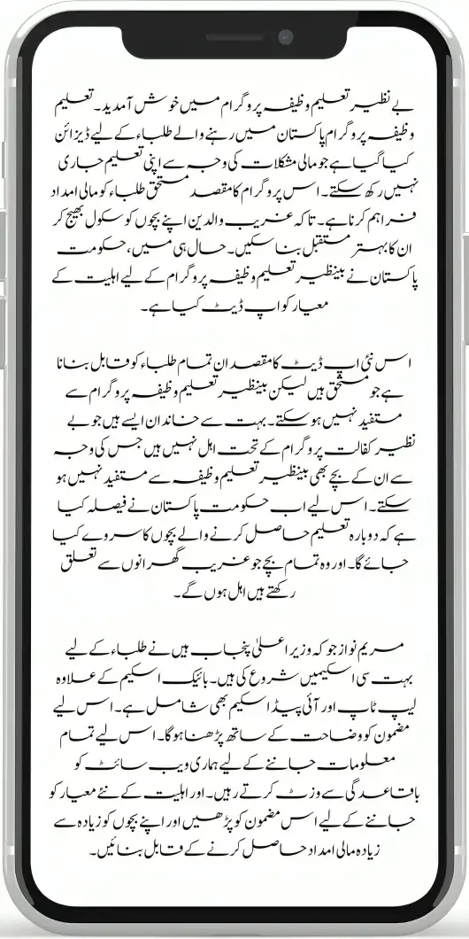 New Eligibility Criteria For Benazir Taleemi Wazifa By Government Of Pakistan