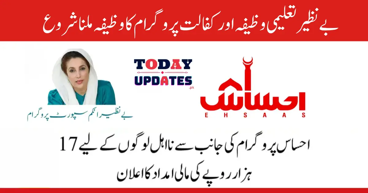 New Survey Underway: Ehsaas Kafalat to Provide 17,000 to Eligible Students