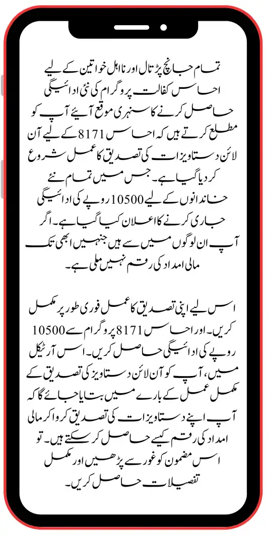 Online Document Verification For Ehsaas 8171 Eligible Women Payment 10500