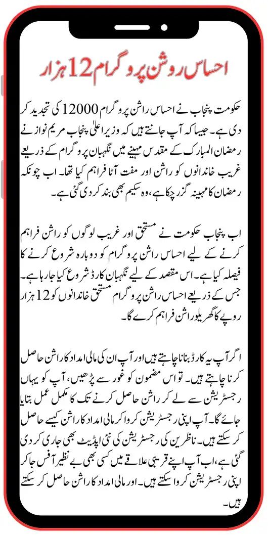 Latest On Ehsaas Rashan Program 12000 Online Registration 2024\2025