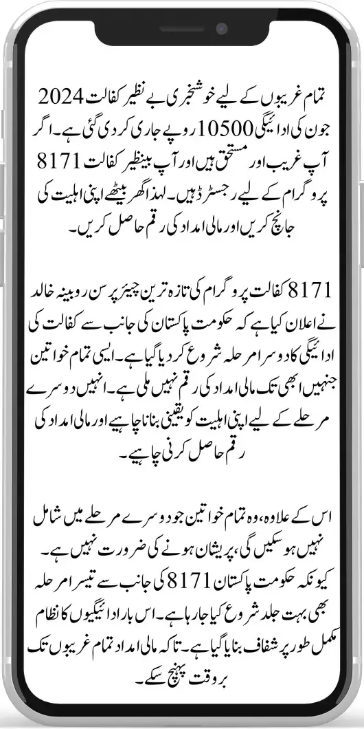 Benazir Kafalat 2025 Payment 13500 Release Date in Phase 1-4 By Govt