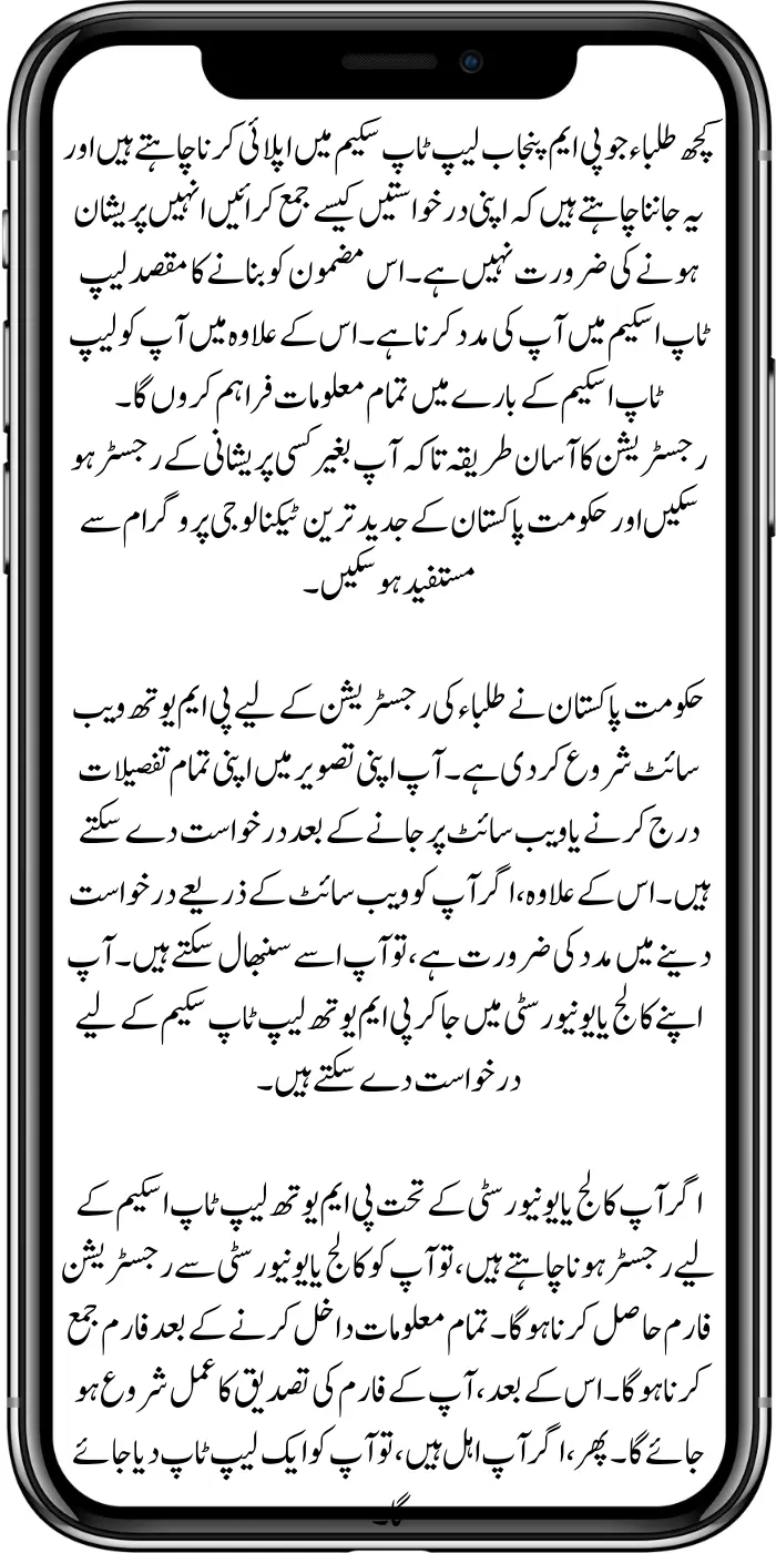 Good News! For Students, Punjab Laptop Scheme Phase 4 Started (Latest Update)
