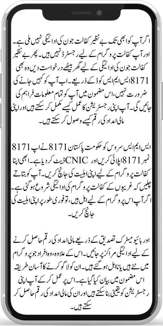 How to Apply for Benazir Kafaalat Stipend Payment Through 8171 SMS Code Easy Method 2024