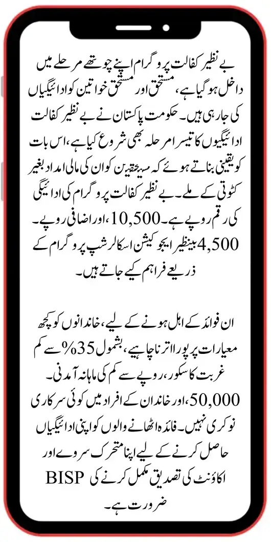 Benazir Kafalat Payment Schedule October-December 2024: Stipend Details, Expected Increase, and Eligibility Criteria