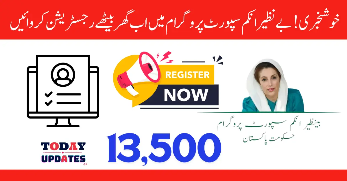 بے نظیر انکم سپورٹ پروگرام رجسٹریشن 2025 کا مکمل طریقہ: تازہ ترین اپڈیٹ