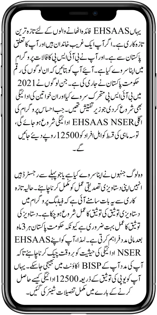 Important: Document Verification Required for Ehsaas NSER 13500 Payment