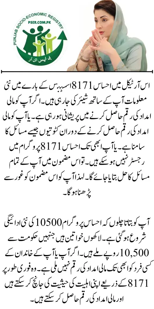 Terms and Conditions for Joining and Registration Process for Ehsaas 8171 Assistance