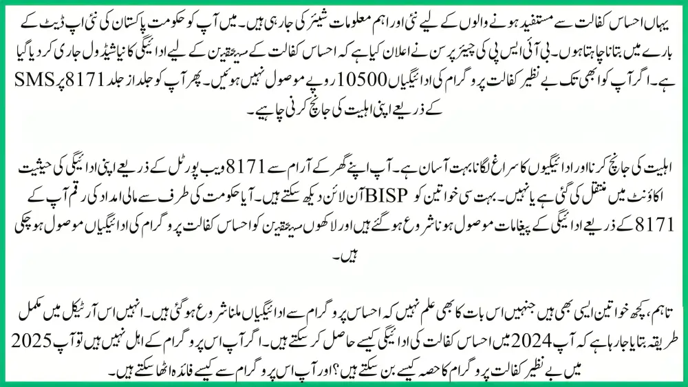 Ehsaas Kafalat 2024/2025: Payment Schedule, Eligibility, and New Plan for Beneficiaries