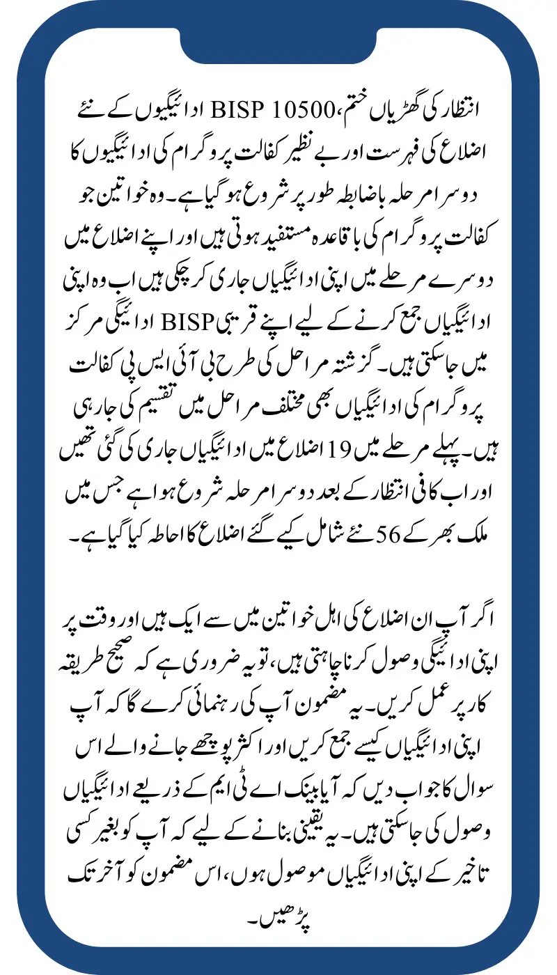 BISP 10500 Payment New Districts List - Check Your Name Easily