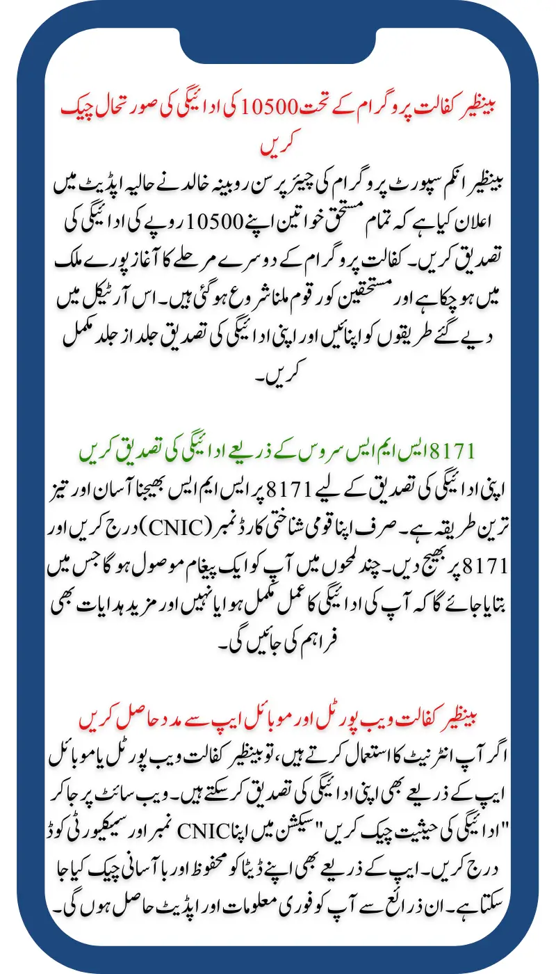 BISP 10500 Payment Status Check By 4 New Methods (18 Nov 2024)