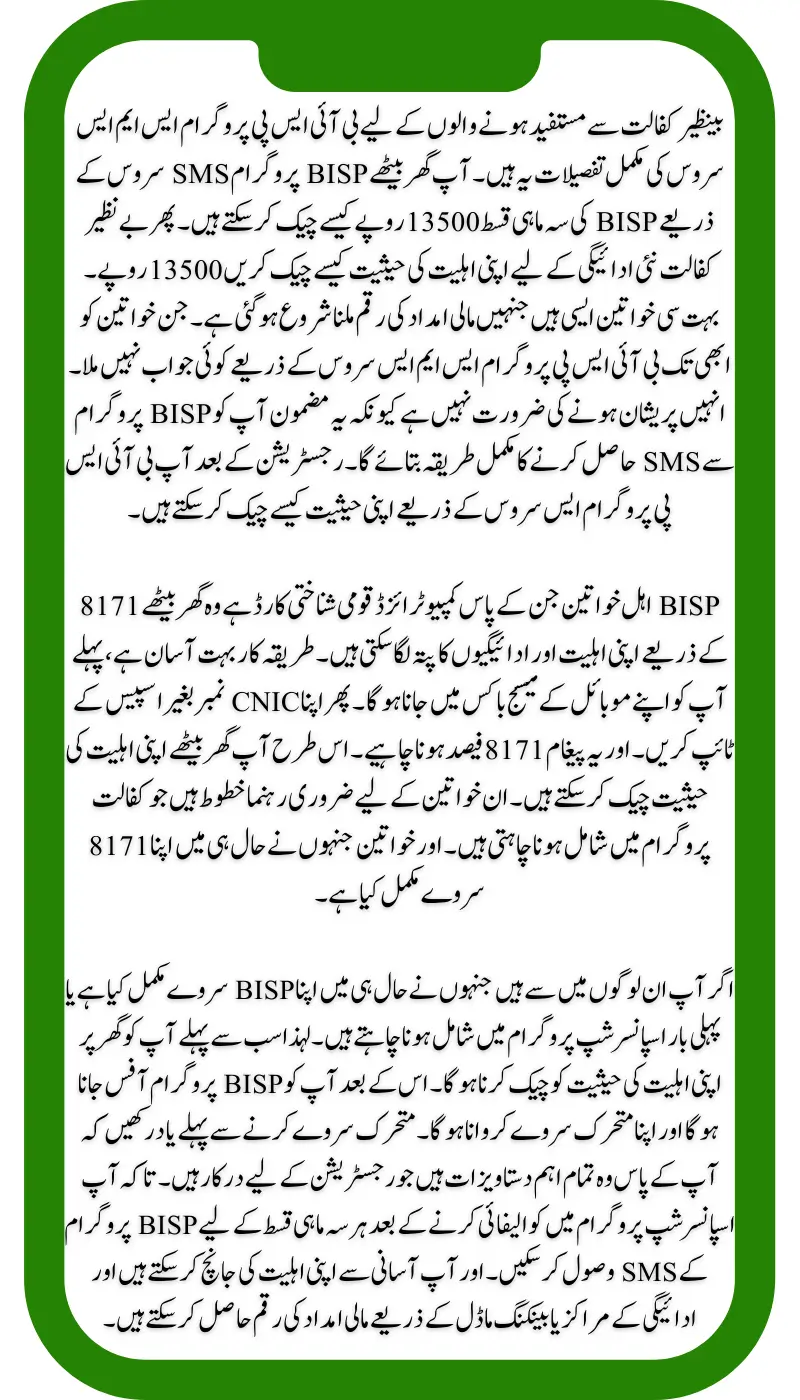 BISP Program SMS Verification Update Regarding 13500 Monthly Installment