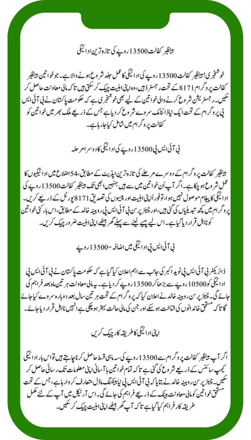 Benazir Kafalat 13500 Latest Payment Disbursement – Check Your Eligibility Now!