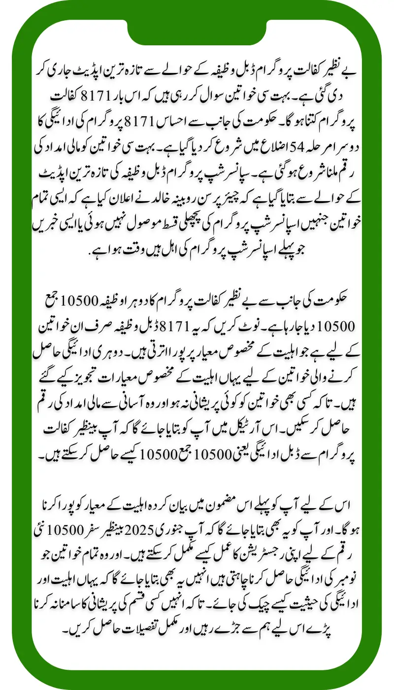 Benazir Kafalat Program Double Stipend Starting Soon In 54 Districts