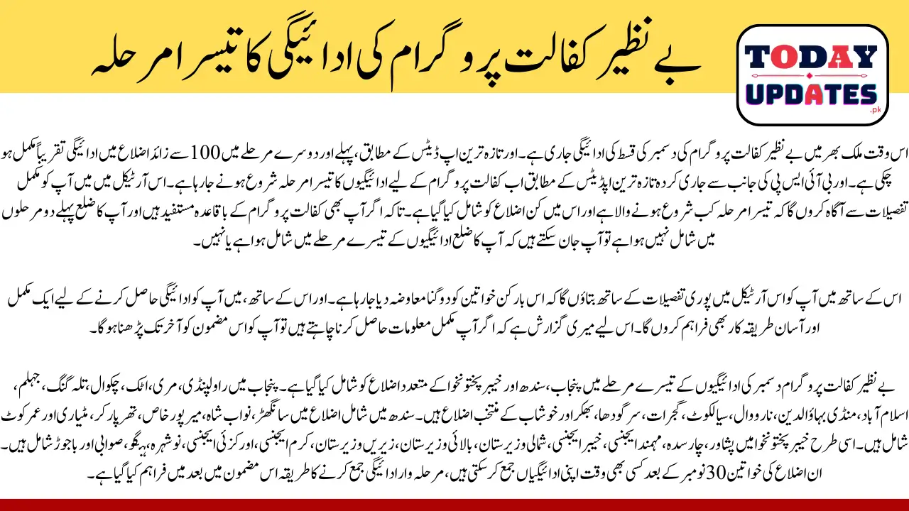 Benazir Kafalat Program Third Phase Payments: Eligibility, Benefits, and Receiving Process
