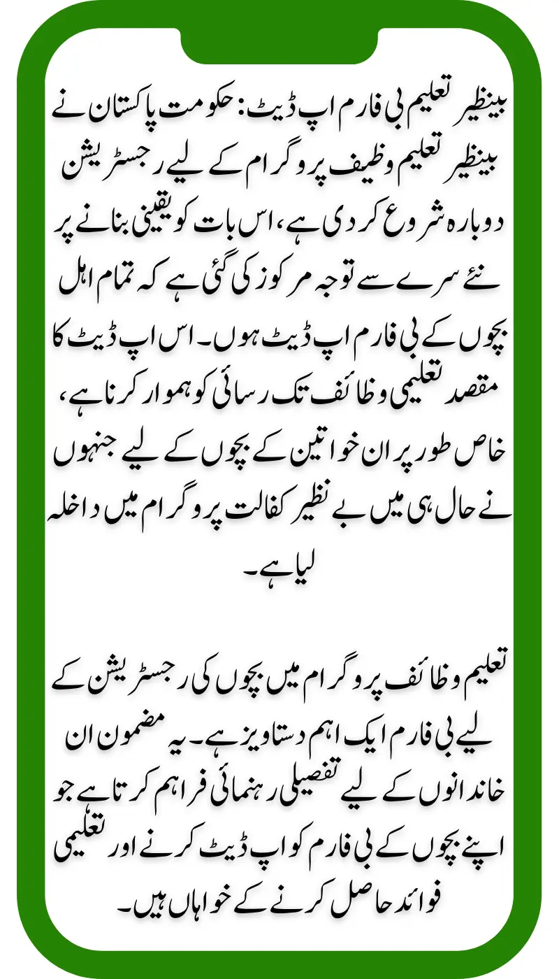 Benazir Taleemi B-form Update Online