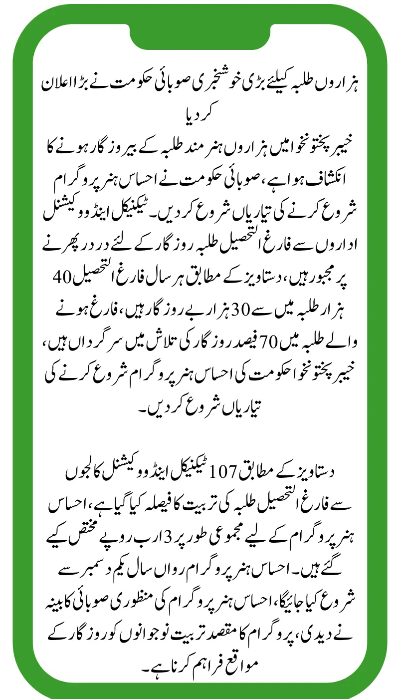 Ehsaas Hunar Program