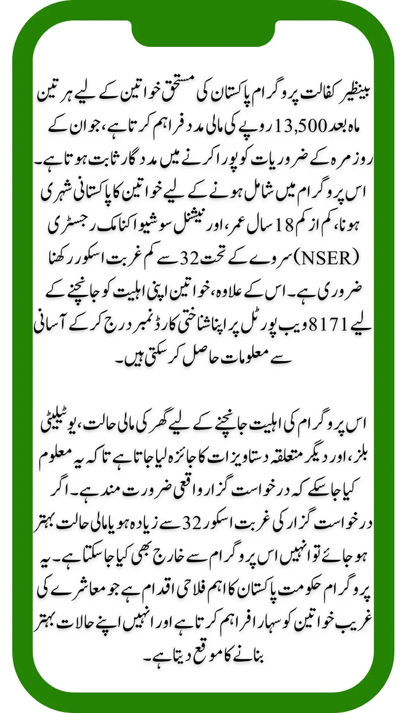 Eligibility Criteria for Benazir Kafalat Program 13500 Check By CNIC