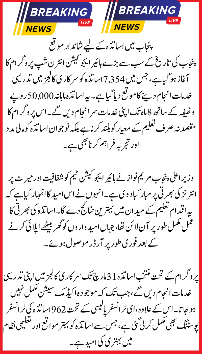 Punjab Launches Largest Higher Education Internship Program for 7354 Teachers to Provide 50000 Monthly Stipend