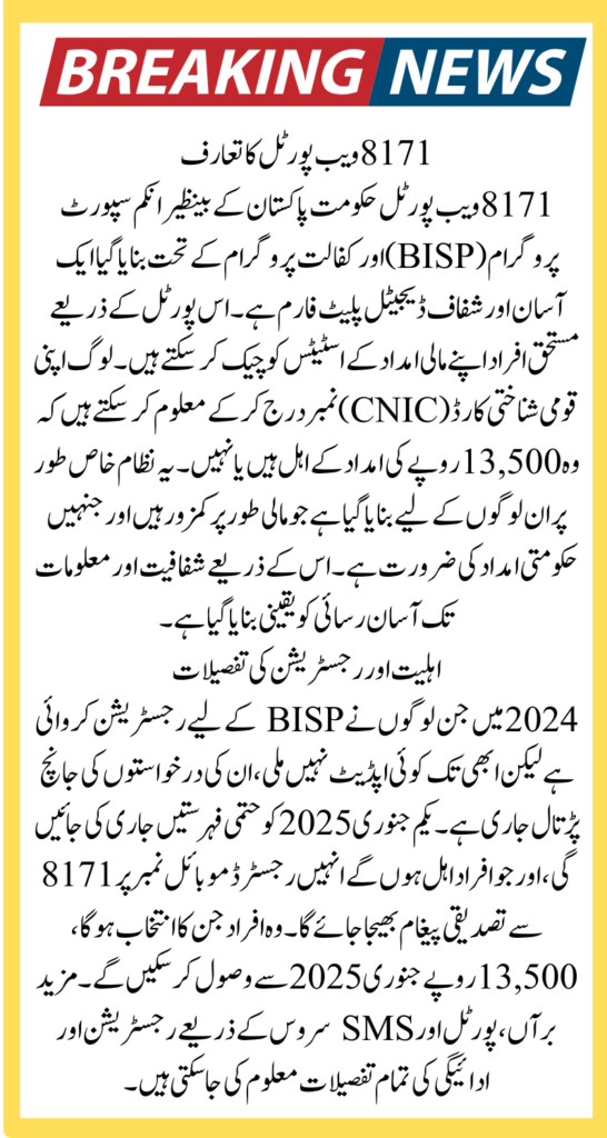 8171 Web Portal 13500 Payment Status Online Through CNIC