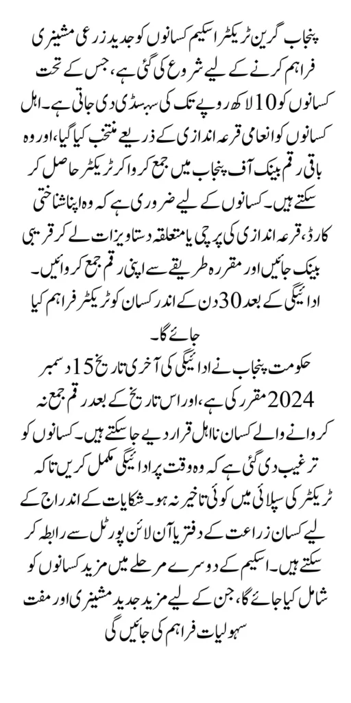 Punjab Green Tractor Scheme Payments Deposit Method Update From Maryam Nawaz