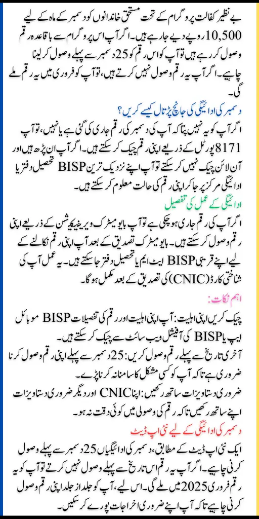 Benazir Kafalat December Payments Receinving Last Date Get 10500 Before Deadline