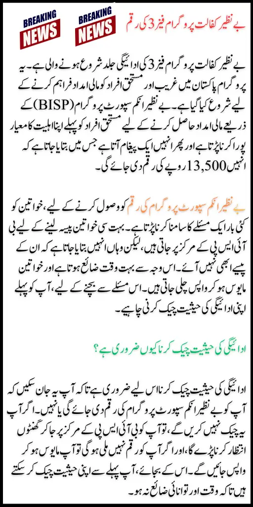 Benazir Kafalat Program Third Phase Payments Details How To Get And Check Status