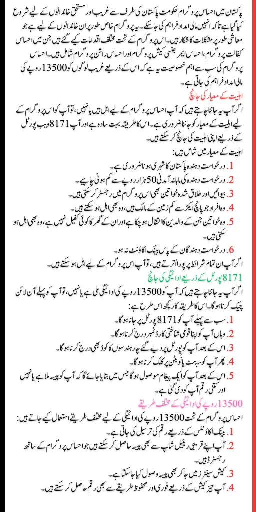 8171 Web Portal 13500 Payment Status For Ehsaas Program 2025 Latest Method To Verfiy Eligiabilty