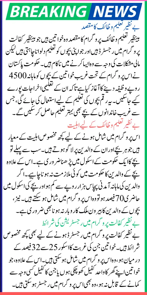 Benazir Taleemi Payment Schedule In January 2025 For Registered Benazif Kafalat Women